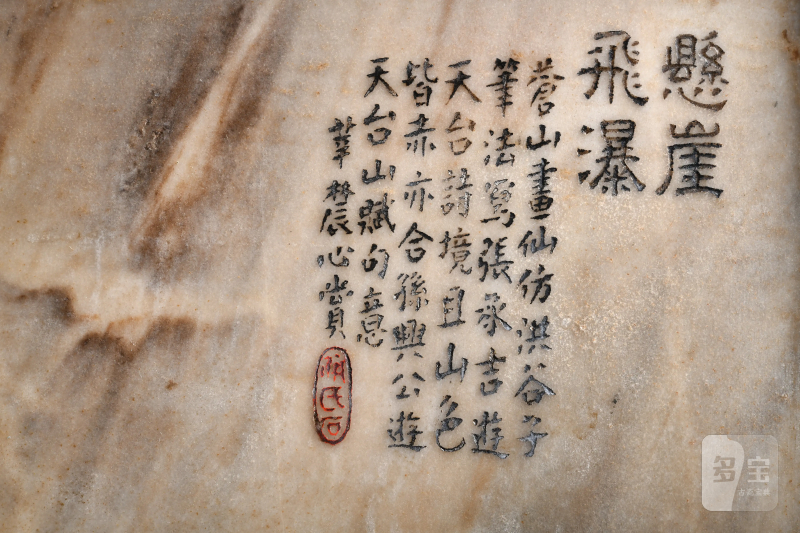 清 伊里布 “关山秋霁”“悬崖飞瀑”双面云石屏 - 图8
